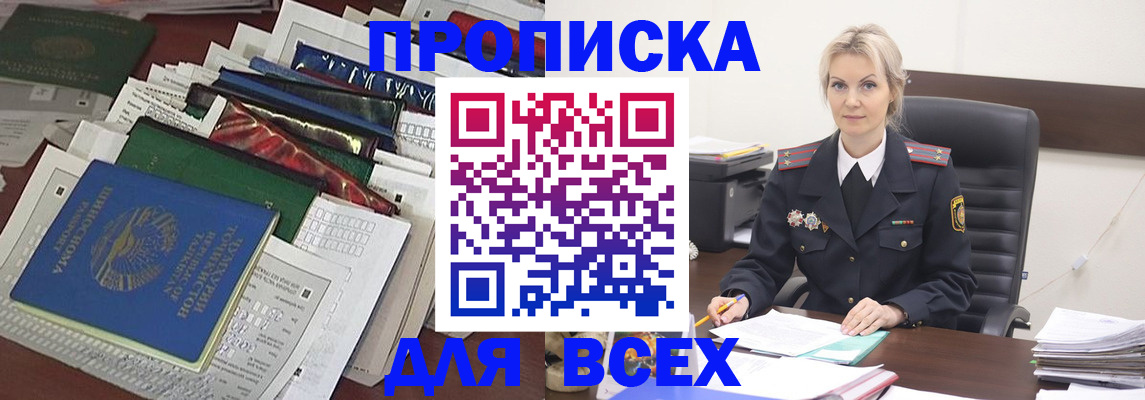 временная регистрация недорого в Новомичуринске