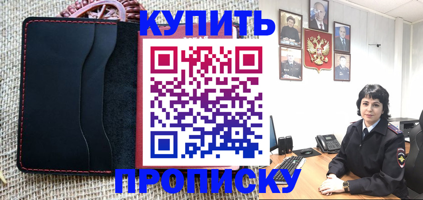 прописка от собственника в Новомичуринске