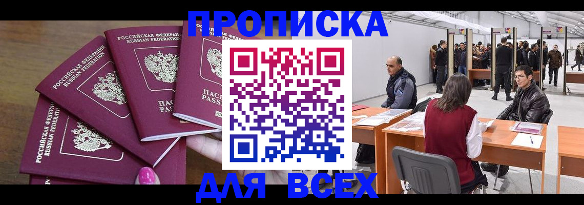 прописка 2025 в Новомичуринске